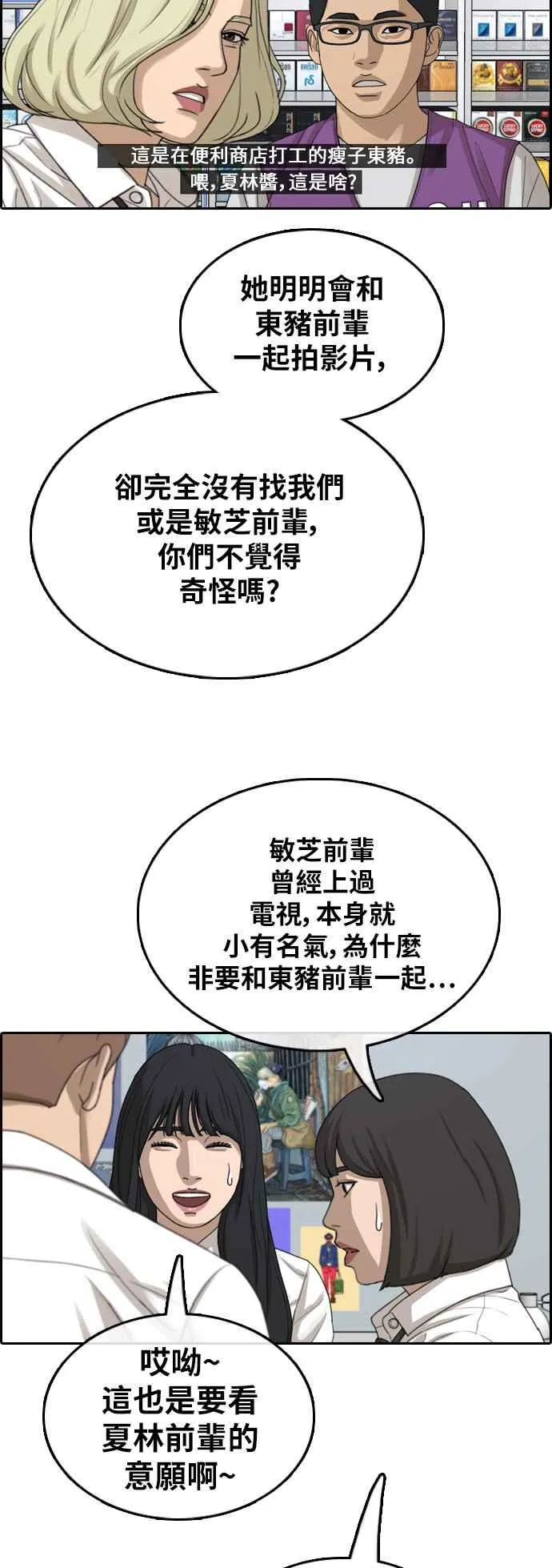 [第361话] 夏林频道(1) 第32页