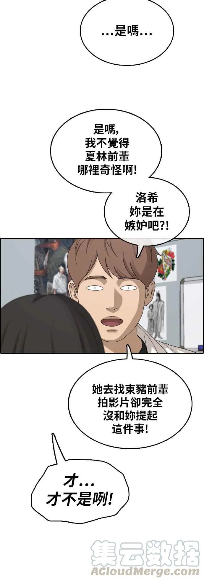 [第361话] 夏林频道(1) 第33页