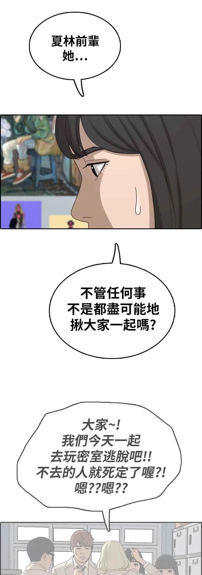 [第361话] 夏林频道(1) 第34页