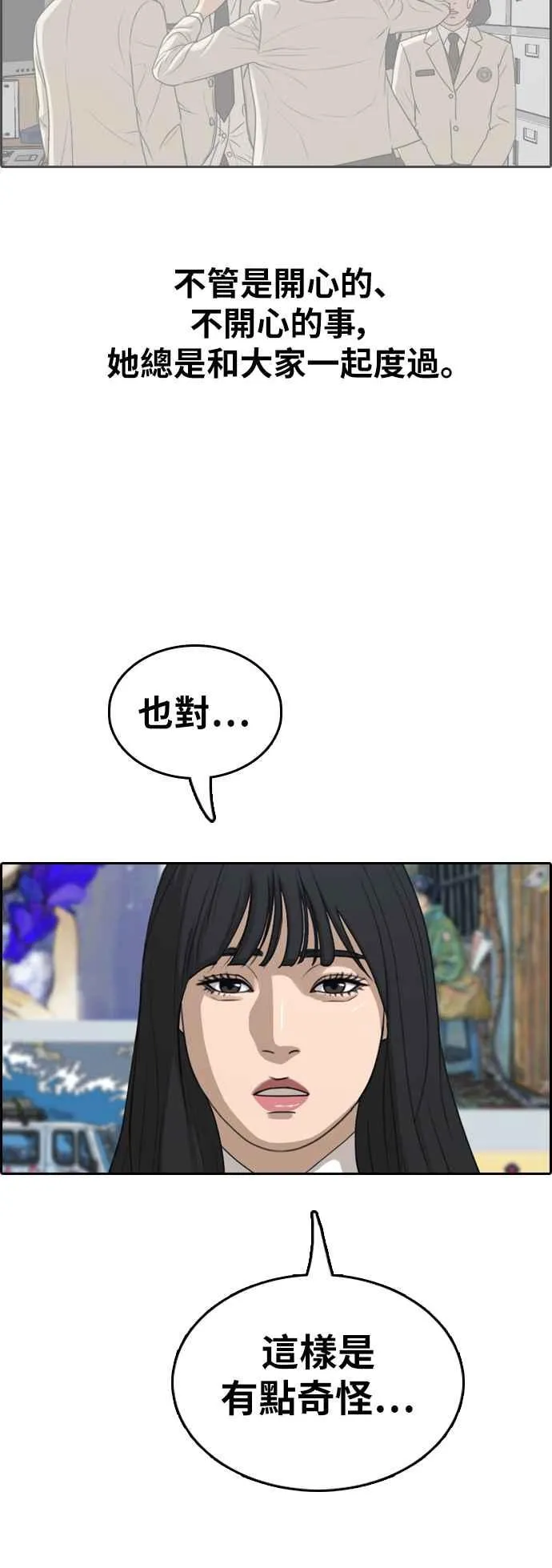 [第361话] 夏林频道(1) 第35页