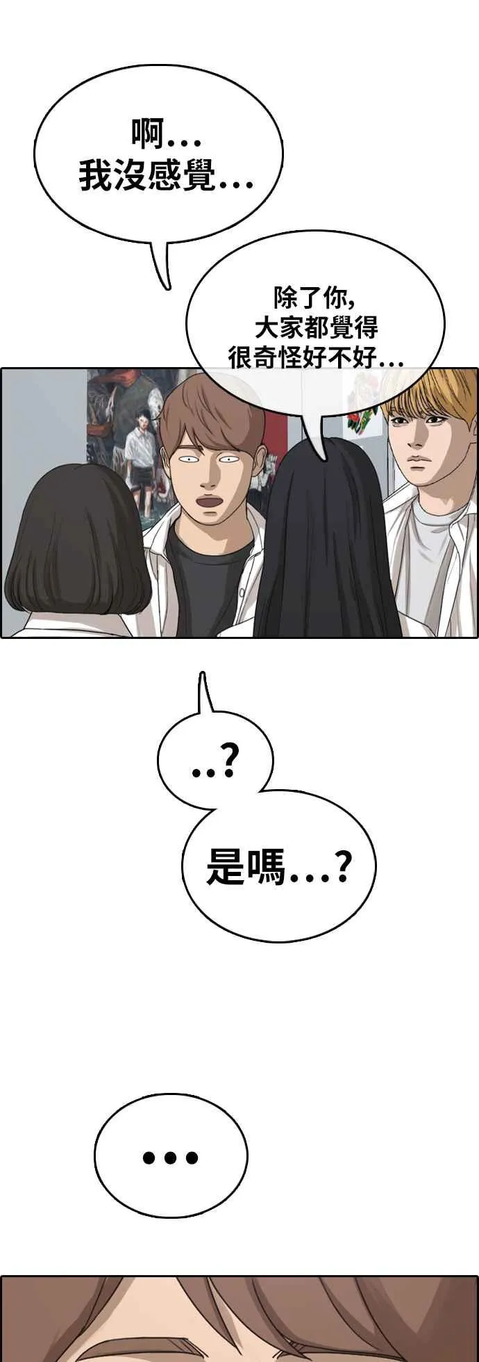 [第361话] 夏林频道(1) 第36页