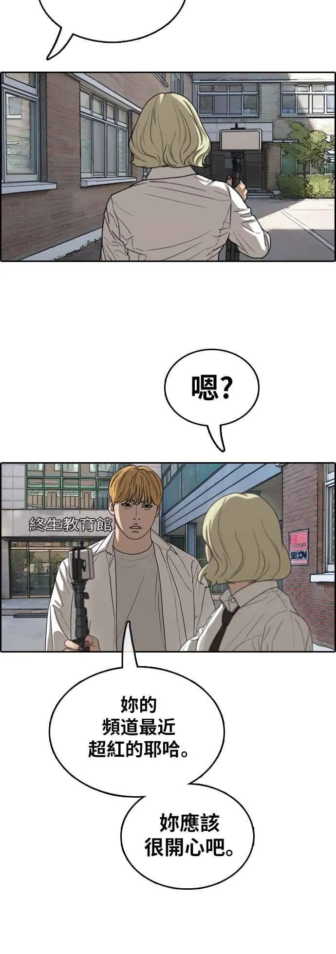 [第361话] 夏林频道(1) 第38页