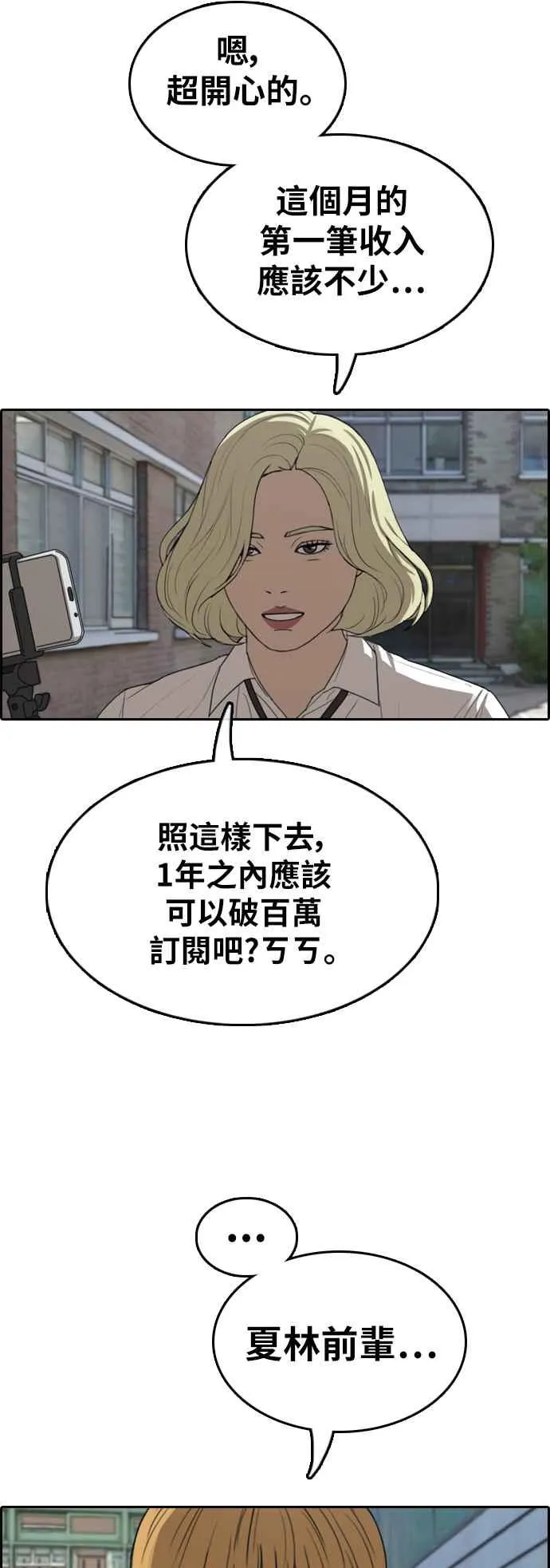 [第361话] 夏林频道(1) 第39页