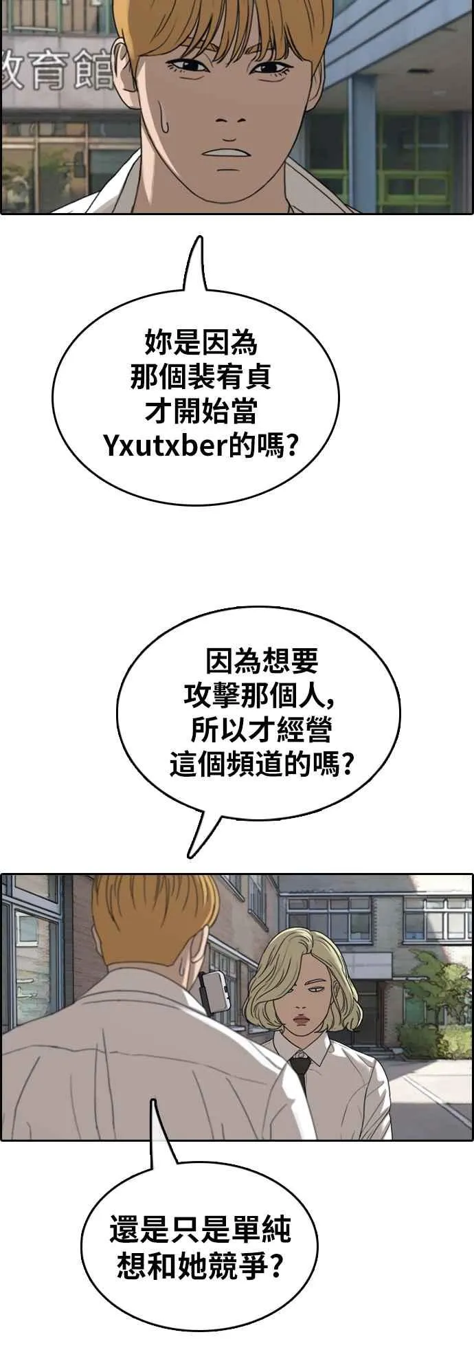 [第361话] 夏林频道(1) 第40页