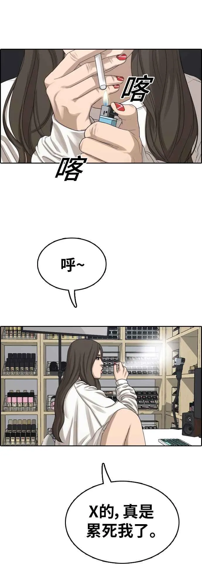 [第361话] 夏林频道(1) 第47页