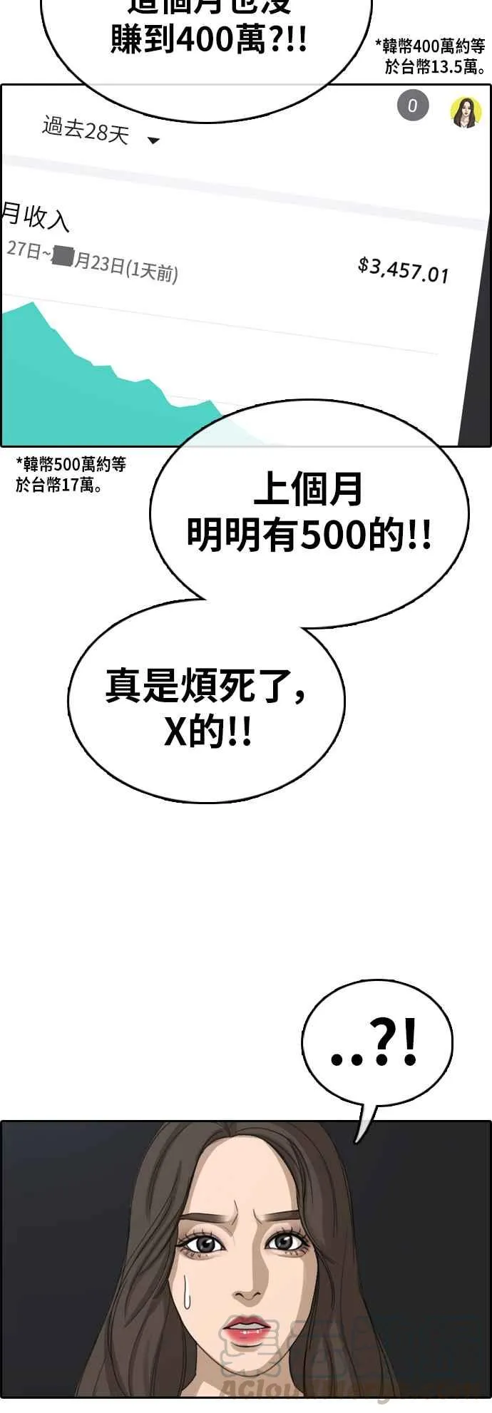 [第361话] 夏林频道(1) 第49页