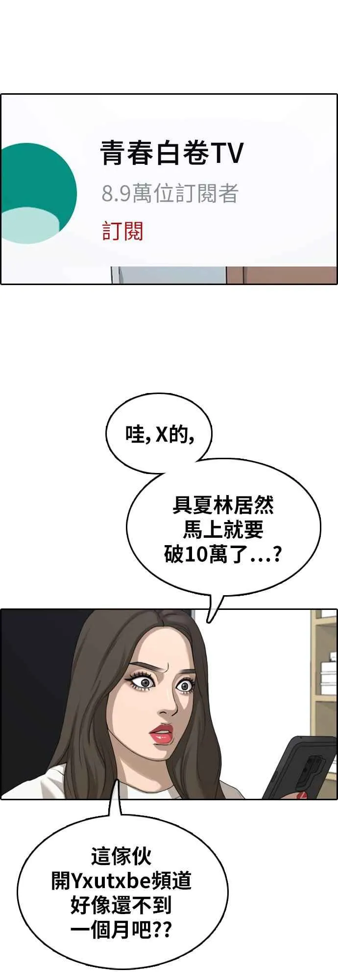 [第361话] 夏林频道(1) 第50页