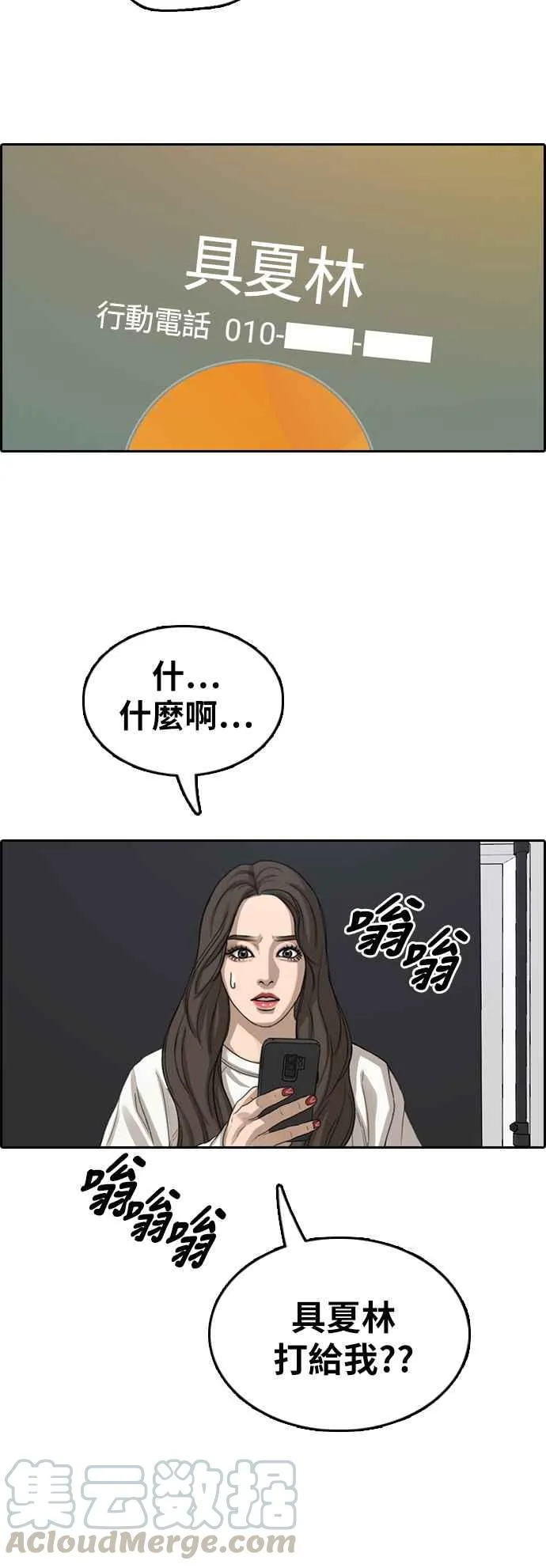 [第361话] 夏林频道(1) 第53页