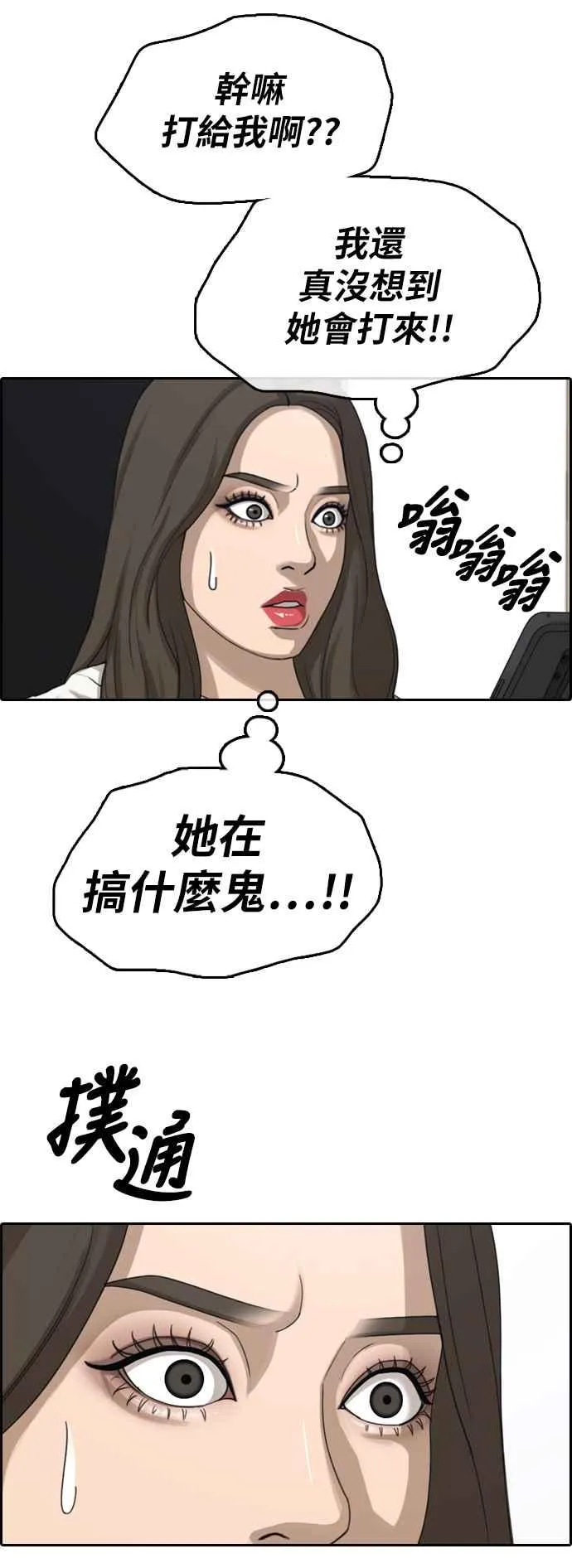 [第361话] 夏林频道(1) 第54页