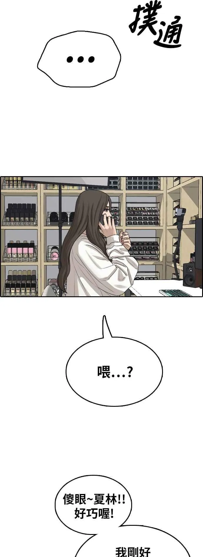 [第361话] 夏林频道(1) 第55页