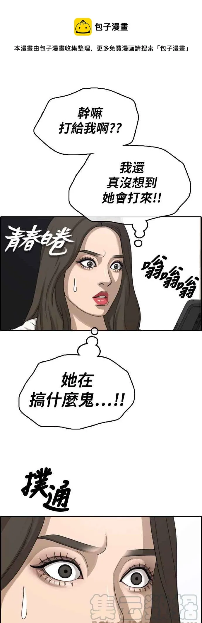 [第362话] 夏林频道(2) 第1页