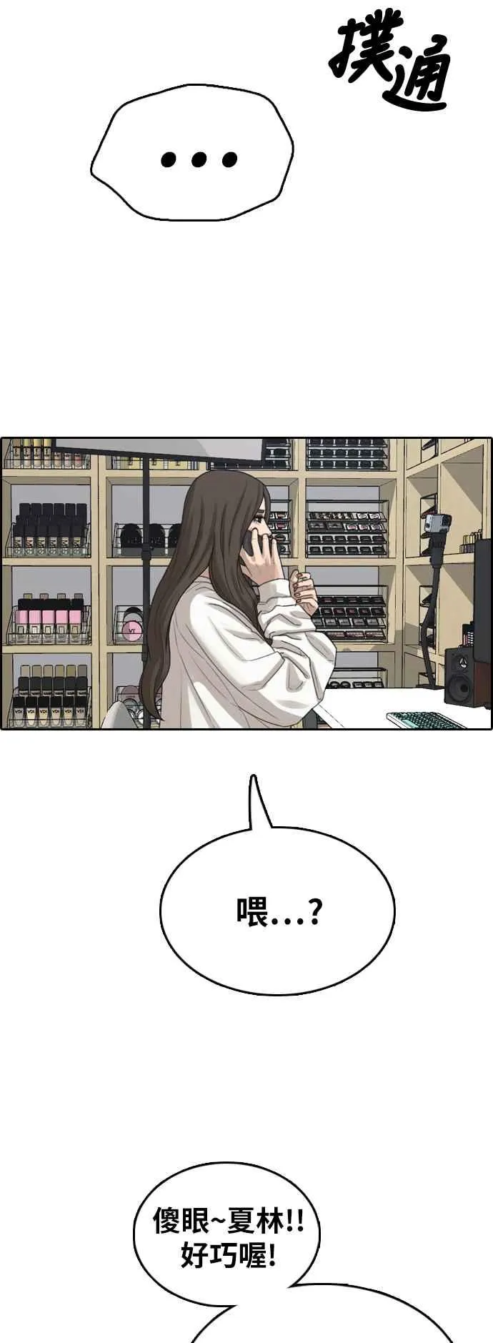 [第362话] 夏林频道(2) 第2页