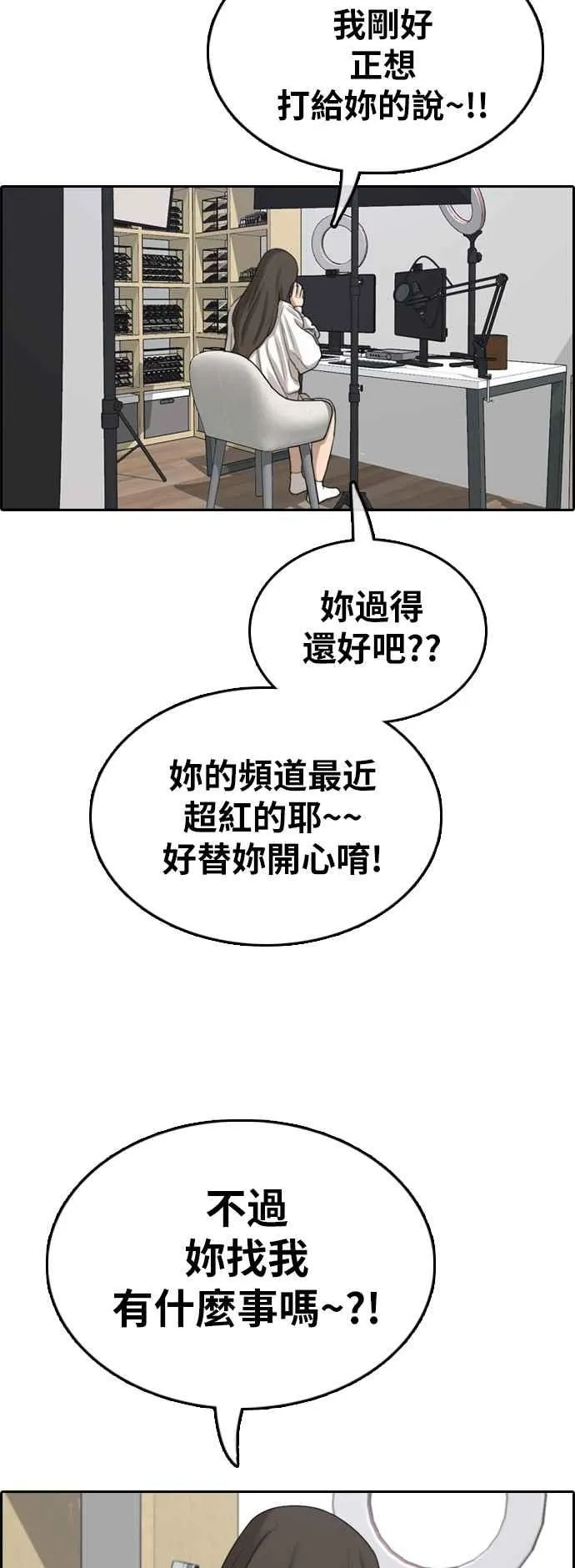 [第362话] 夏林频道(2) 第3页