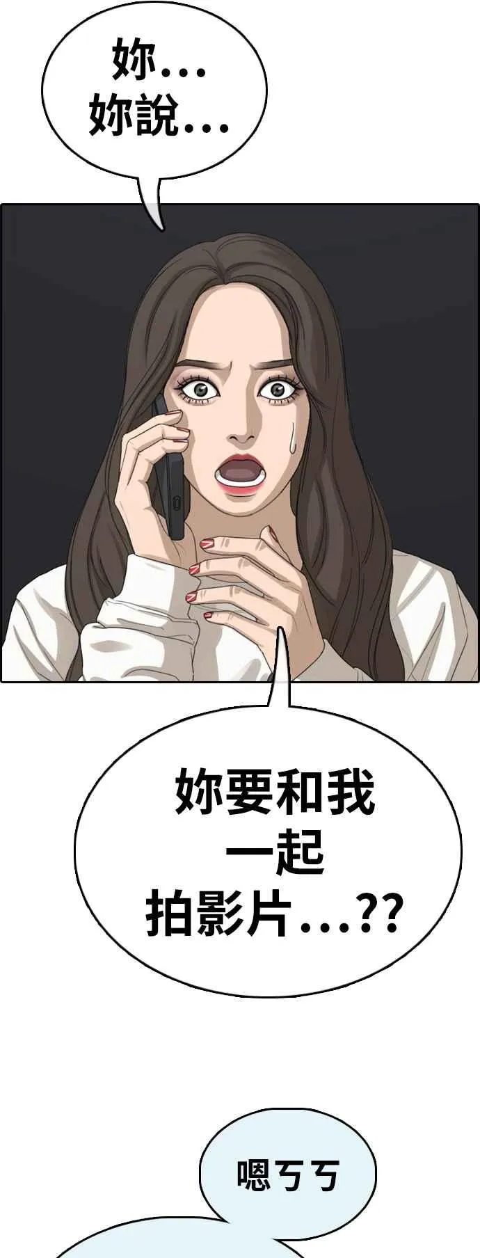 [第362话] 夏林频道(2) 第6页