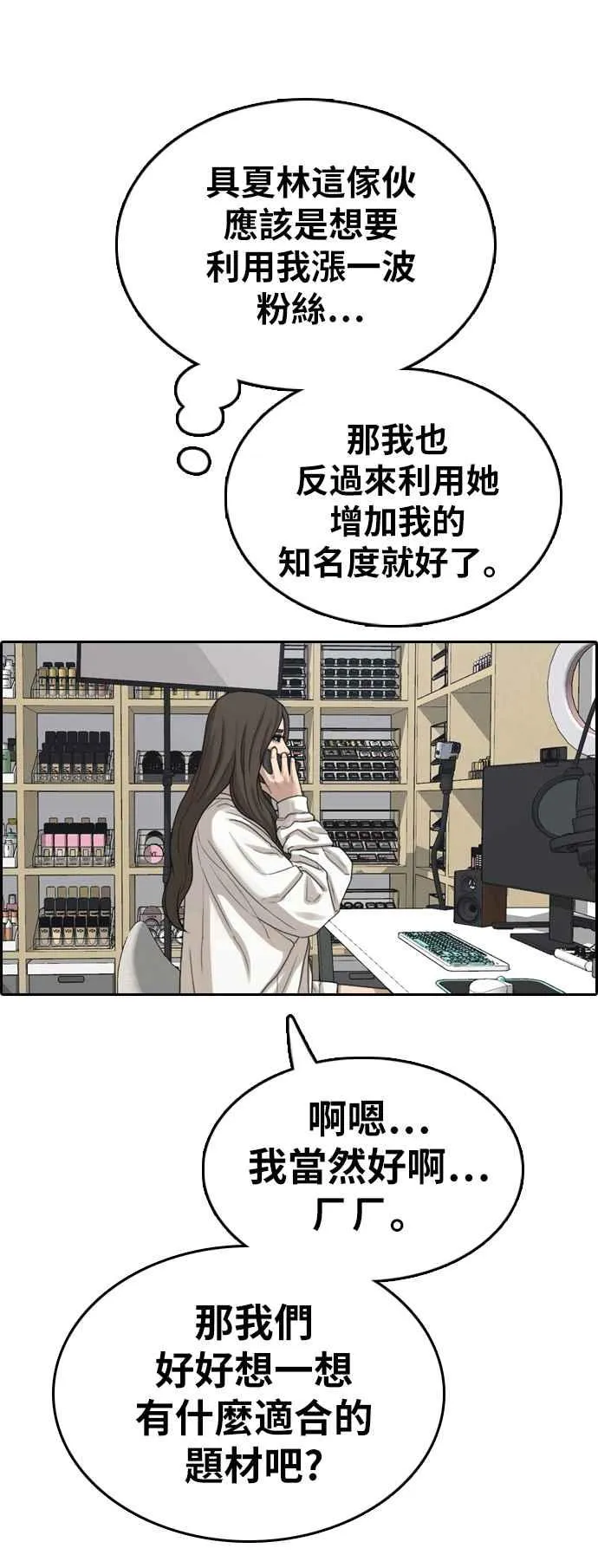 [第362话] 夏林频道(2) 第10页