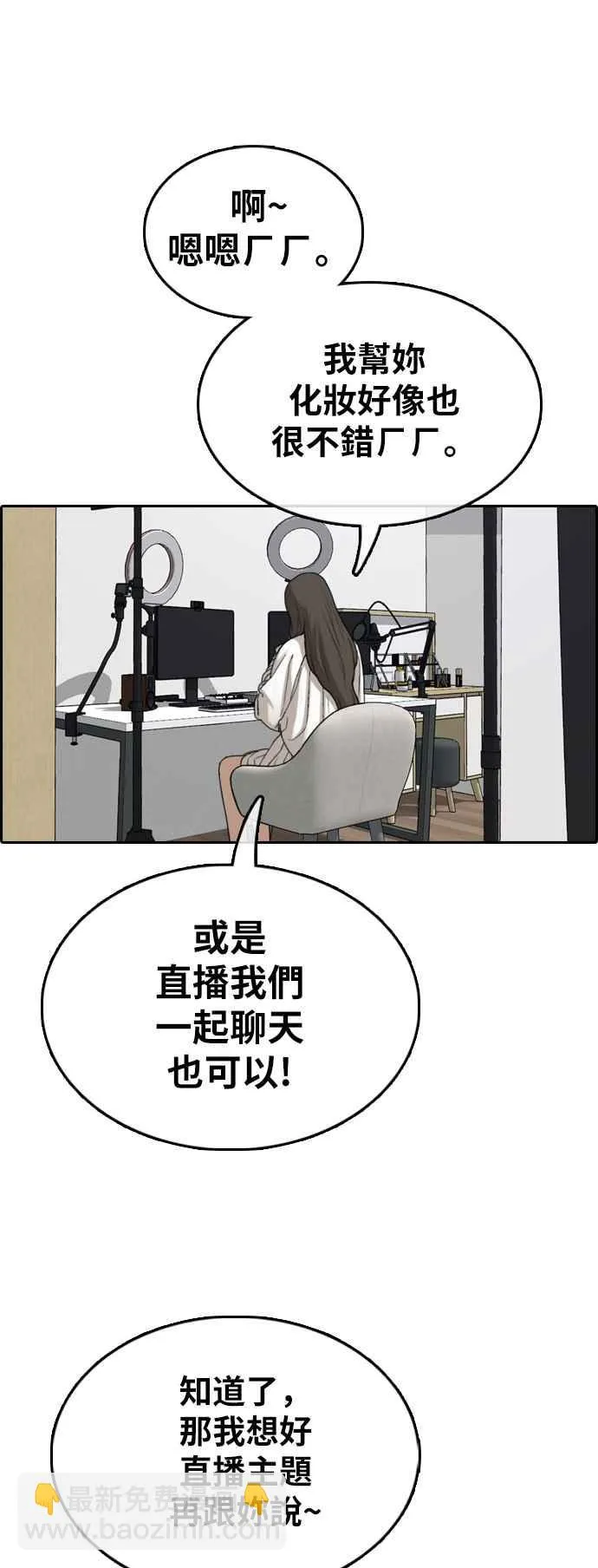 [第362话] 夏林频道(2) 第11页