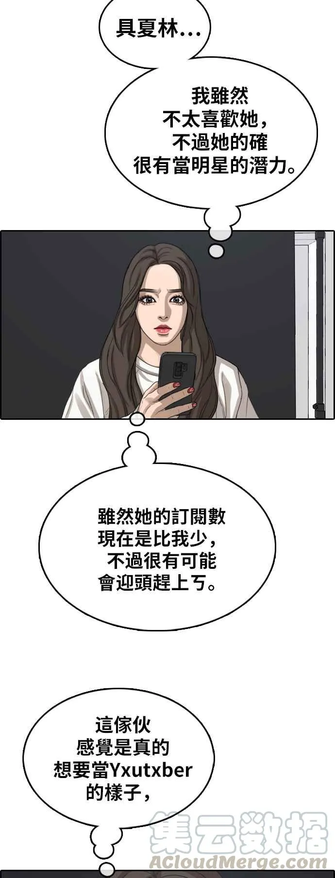 [第362话] 夏林频道(2) 第13页