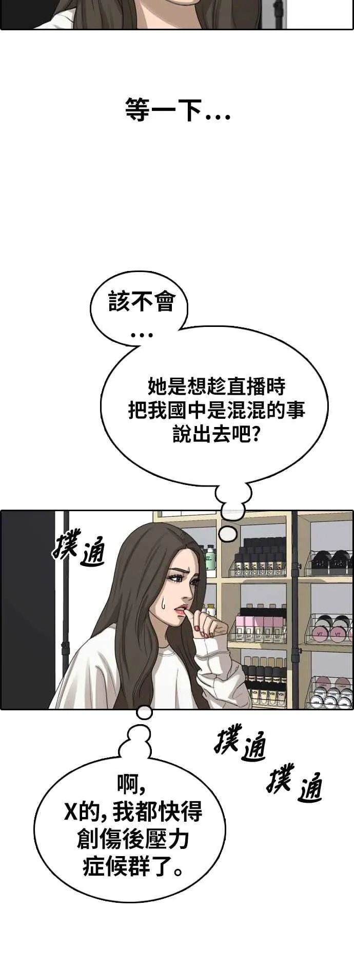 [第362话] 夏林频道(2) 第16页