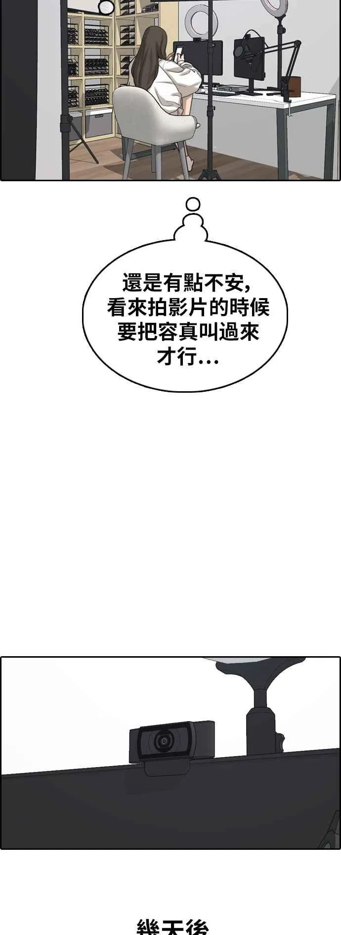 [第362话] 夏林频道(2) 第18页