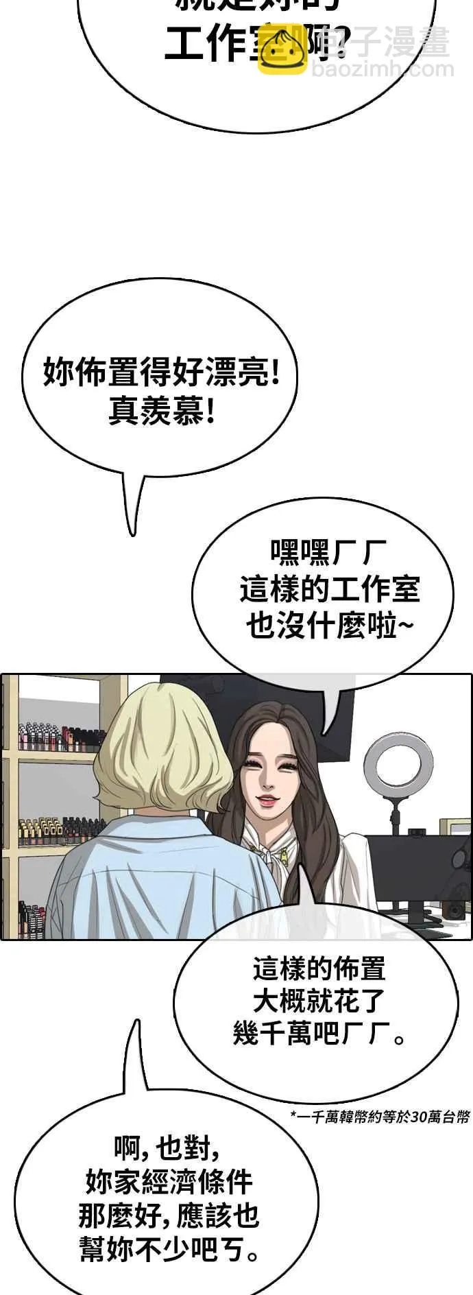 [第362话] 夏林频道(2) 第20页
