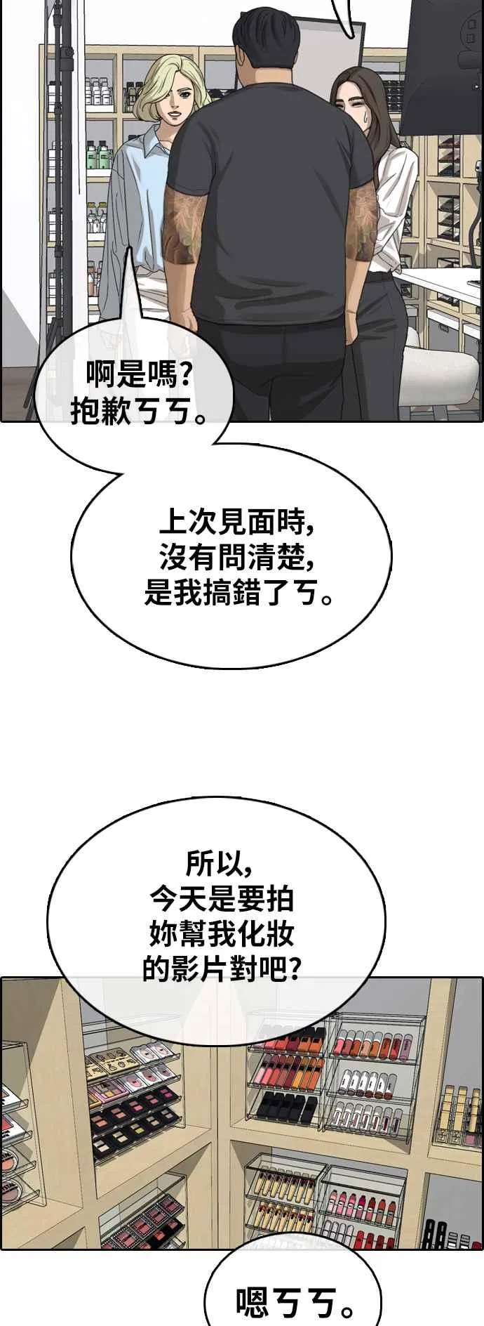 [第362话] 夏林频道(2) 第22页