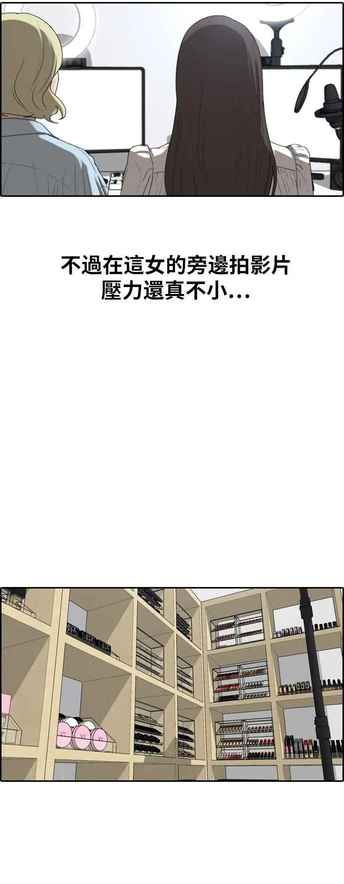 [第362话] 夏林频道(2) 第24页
