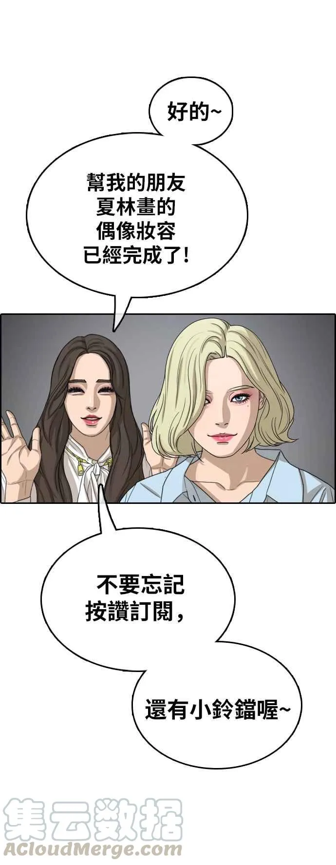 [第362话] 夏林频道(2) 第25页