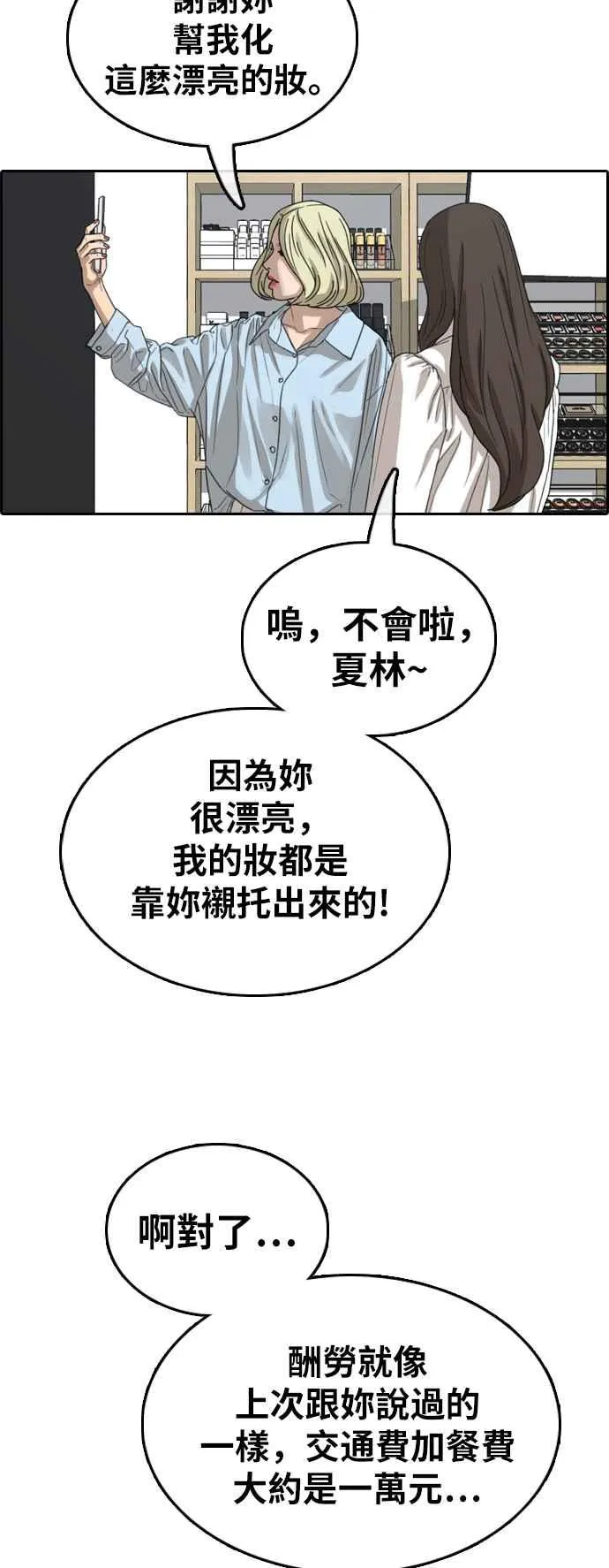 [第362话] 夏林频道(2) 第27页