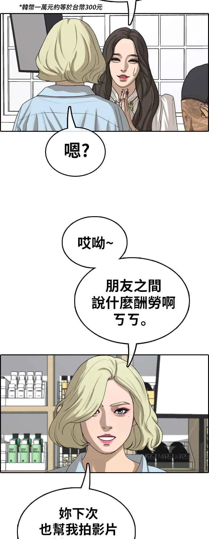[第362话] 夏林频道(2) 第28页