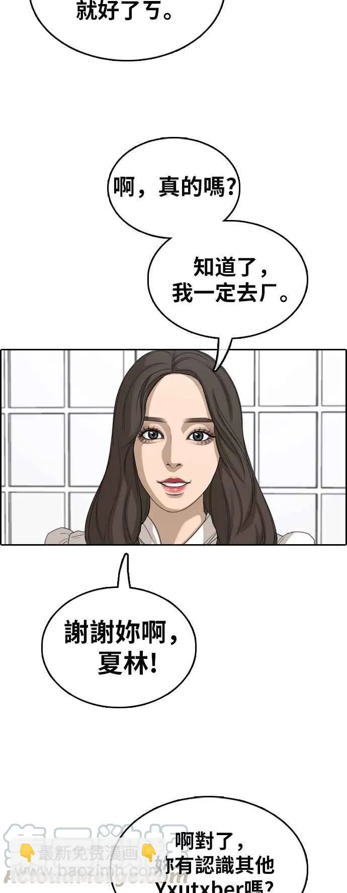 [第362话] 夏林频道(2) 第29页
