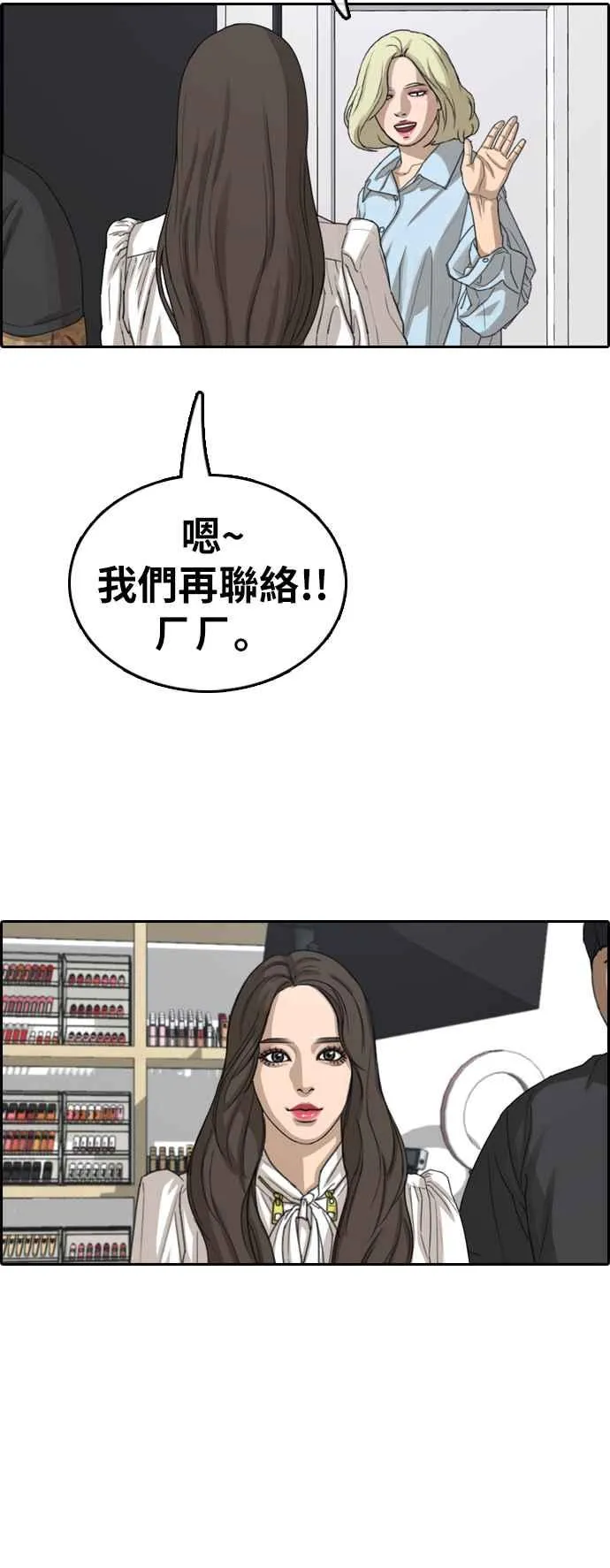 [第362话] 夏林频道(2) 第32页