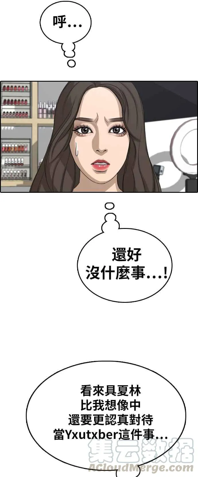 [第362话] 夏林频道(2) 第33页