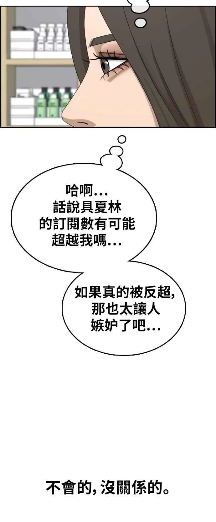 [第362话] 夏林频道(2) 第34页