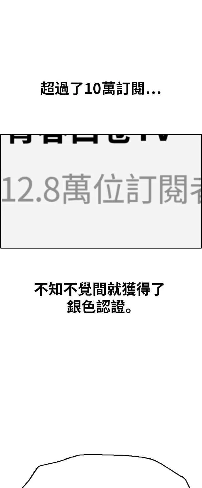 [第362话] 夏林频道(2) 第38页