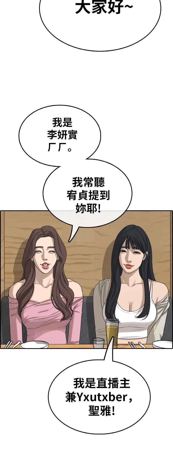 [第362话] 夏林频道(2) 第46页