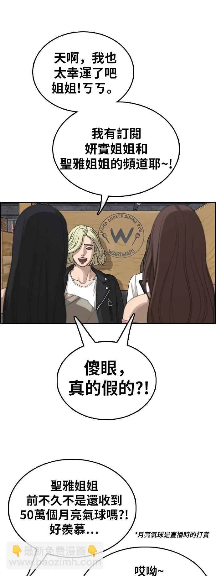 [第362话] 夏林频道(2) 第47页