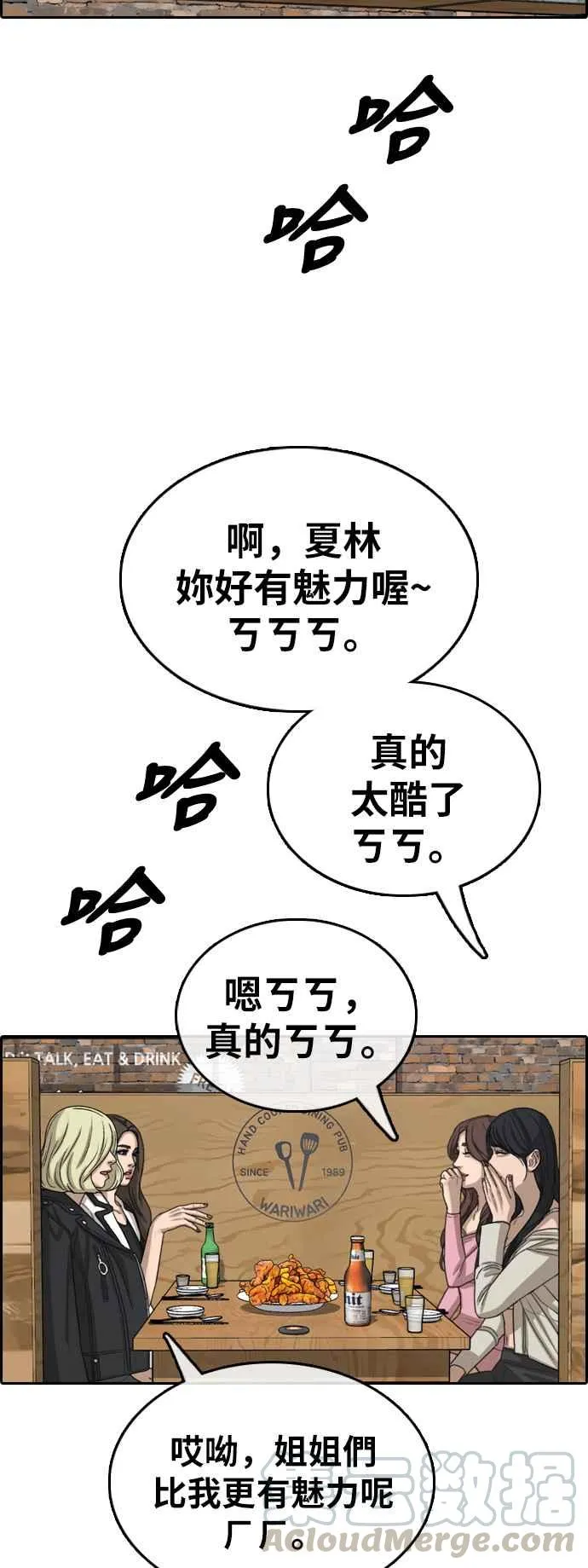 [第362话] 夏林频道(2) 第49页