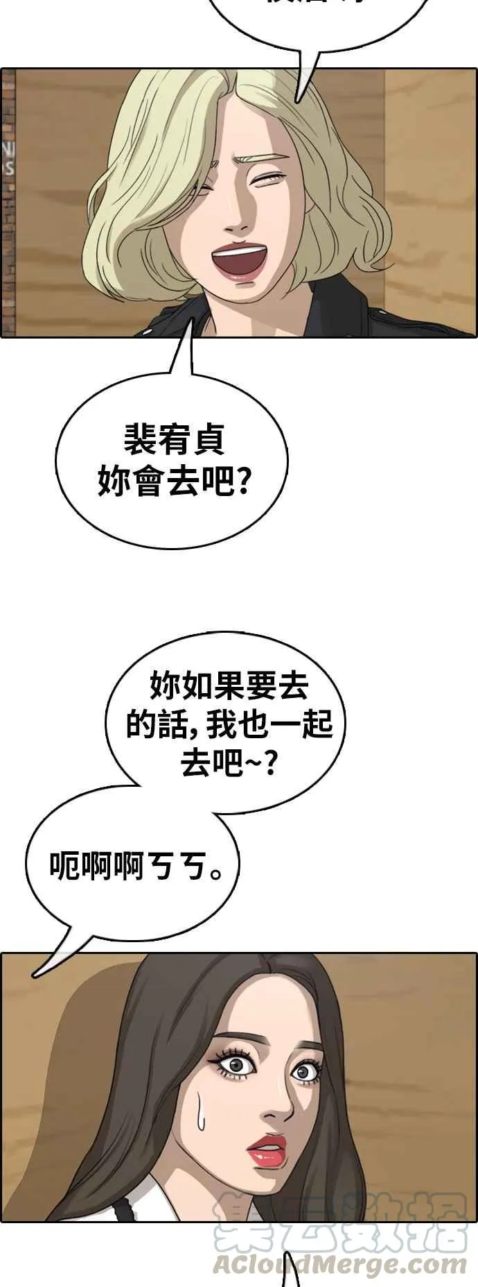 [第362话] 夏林频道(2) 第53页