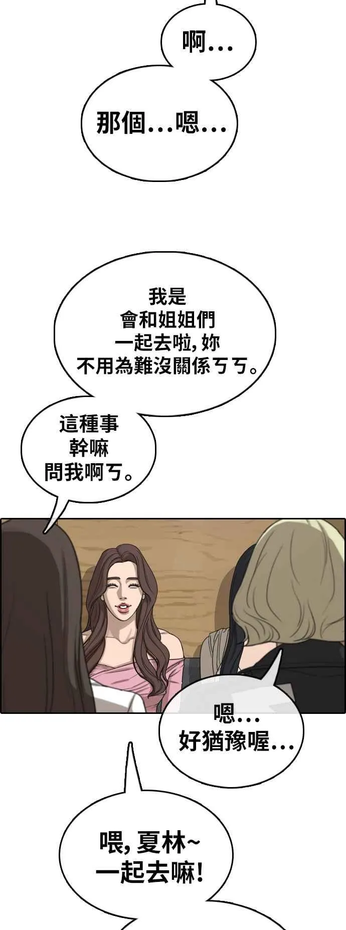 [第362话] 夏林频道(2) 第54页