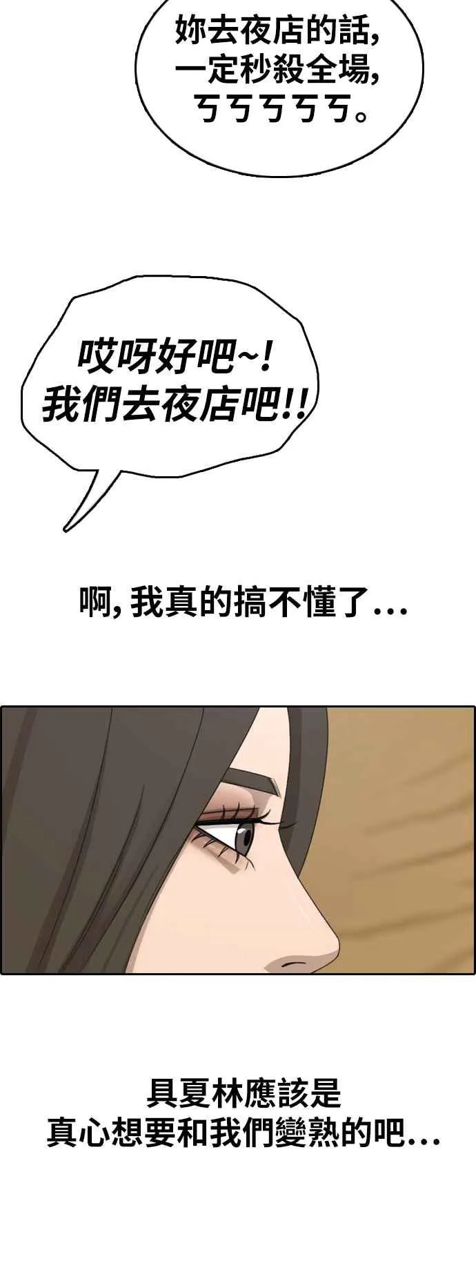 [第362话] 夏林频道(2) 第55页