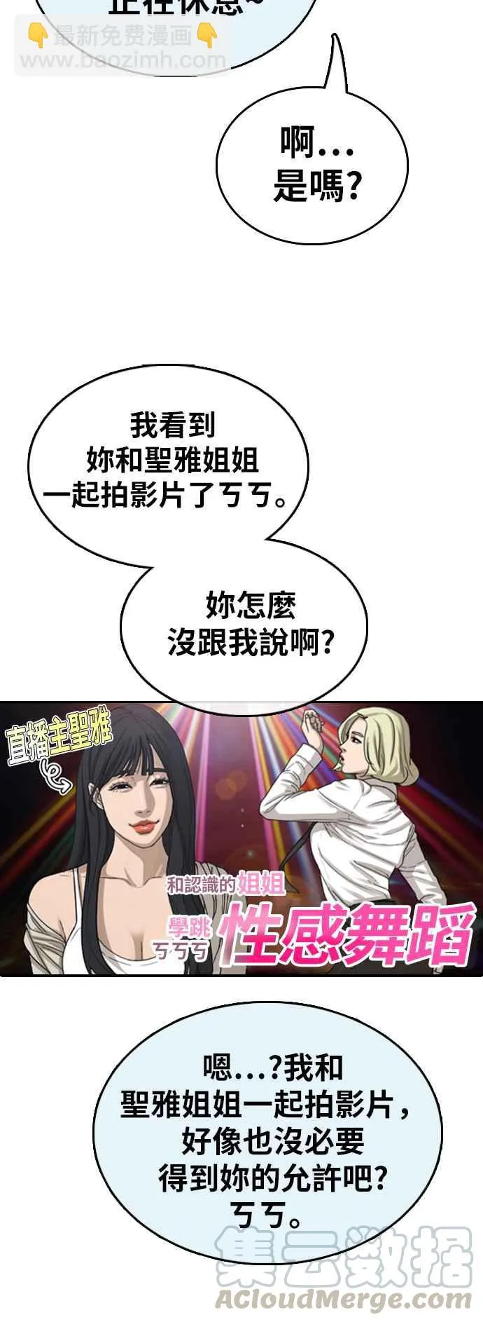 [第362话] 夏林频道(2) 第61页