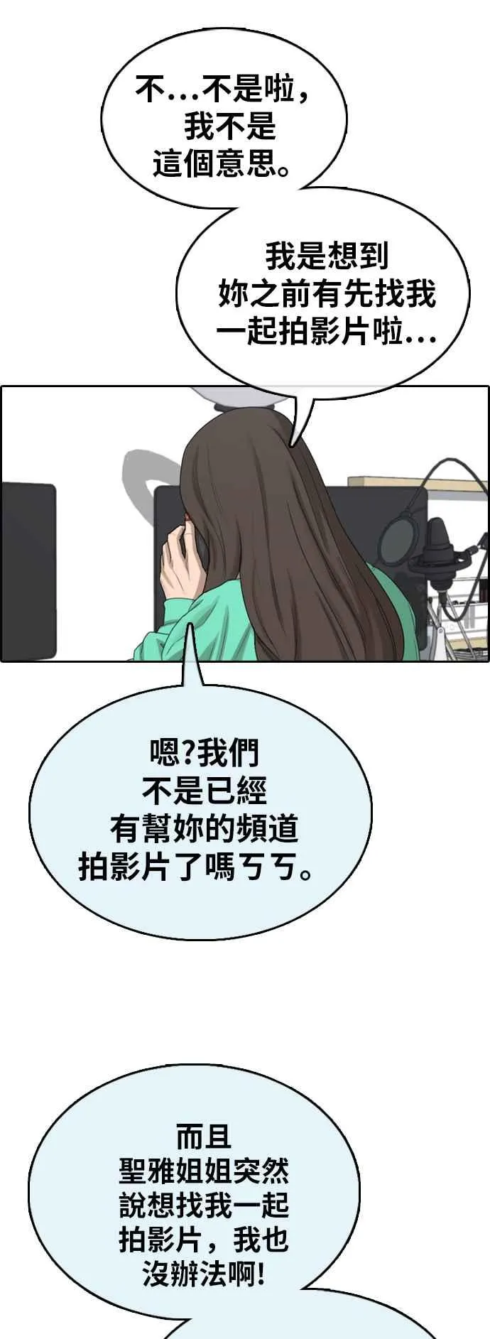[第362话] 夏林频道(2) 第62页
