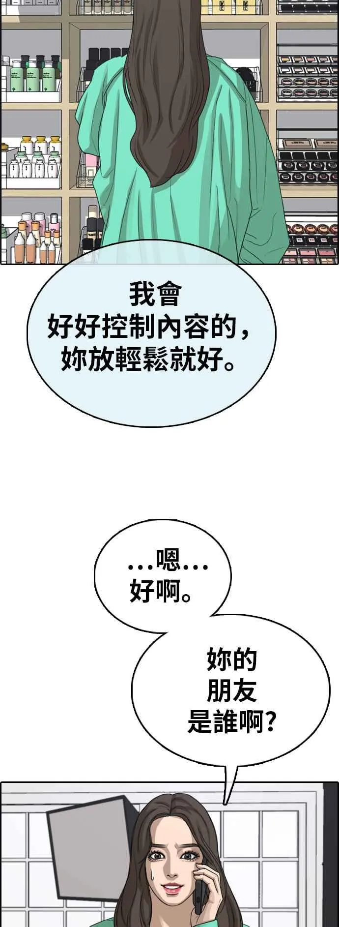[第362话] 夏林频道(2) 第66页