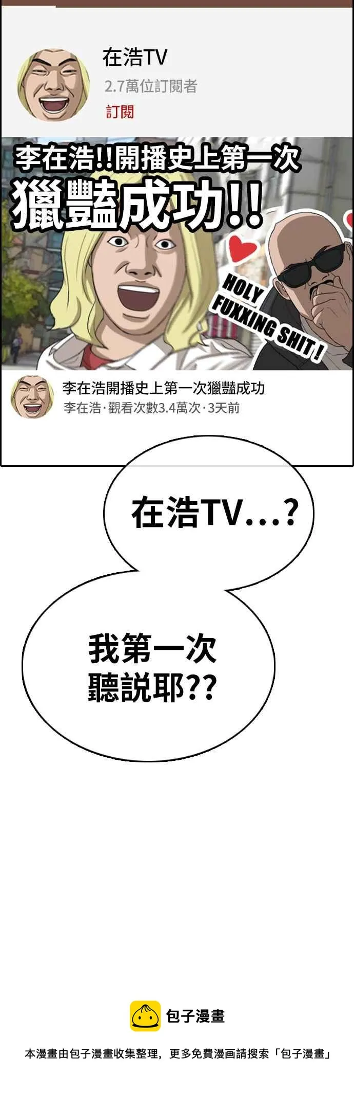 [第362话] 夏林频道(2) 第68页