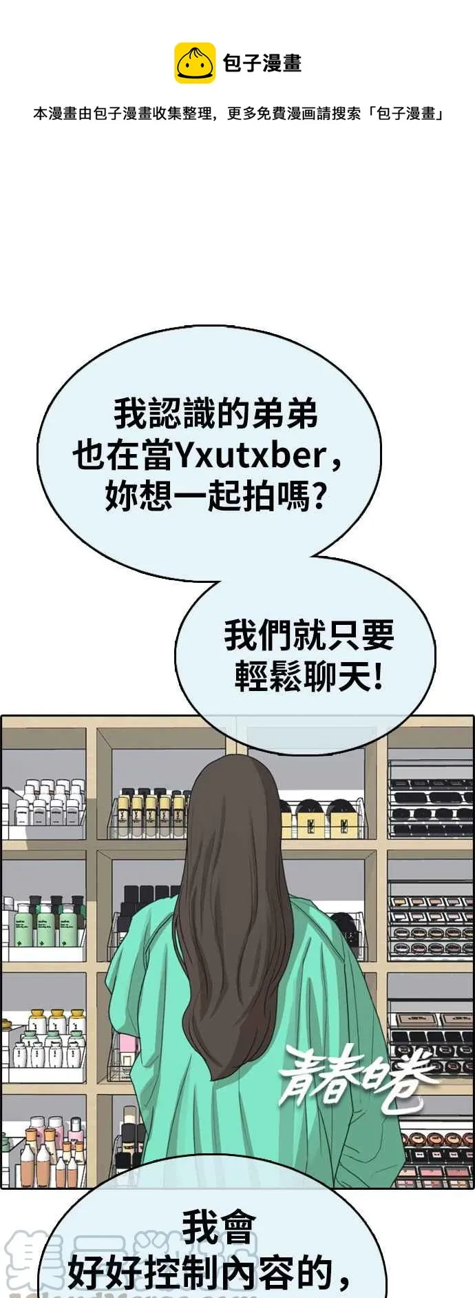 [第363话] 夏林频道(3) 第1页