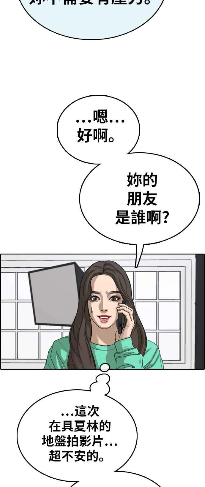 [第363话] 夏林频道(3) 第2页