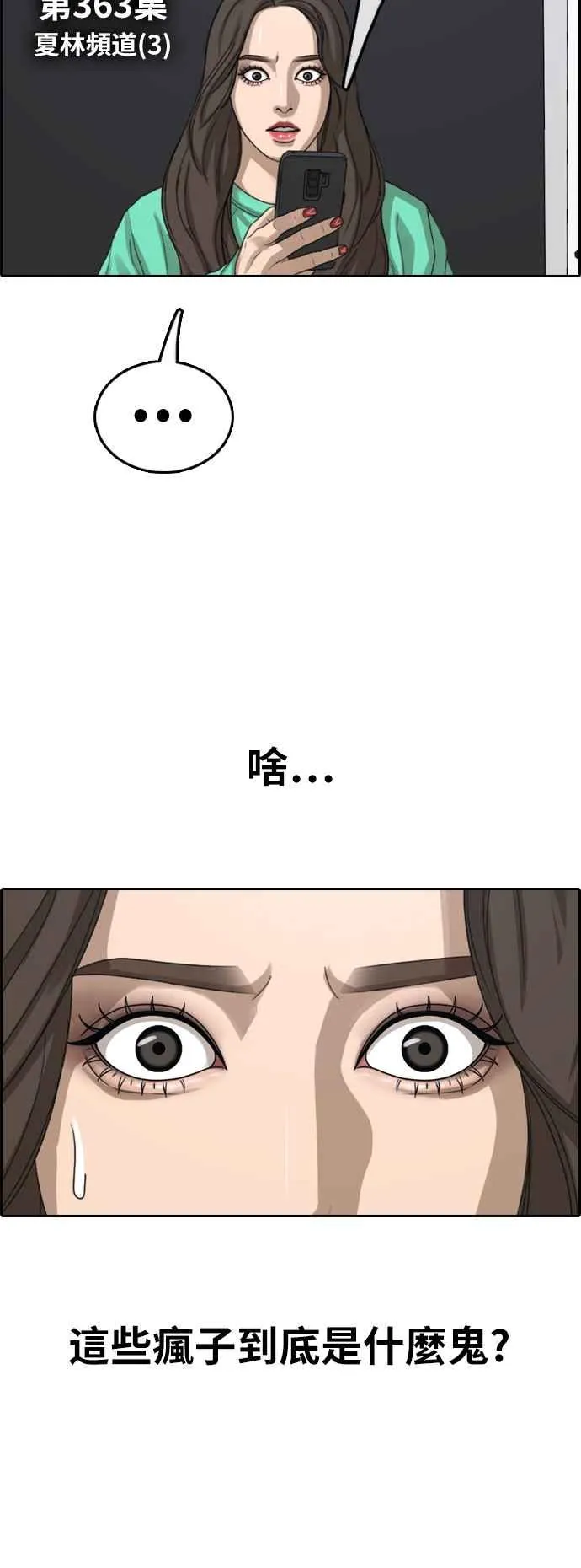 [第363话] 夏林频道(3) 第6页