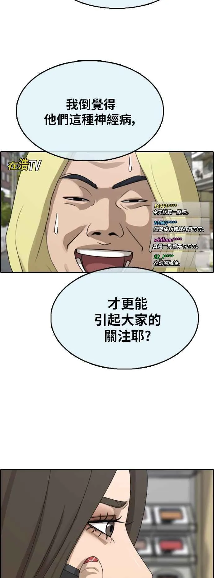 [第363话] 夏林频道(3) 第8页