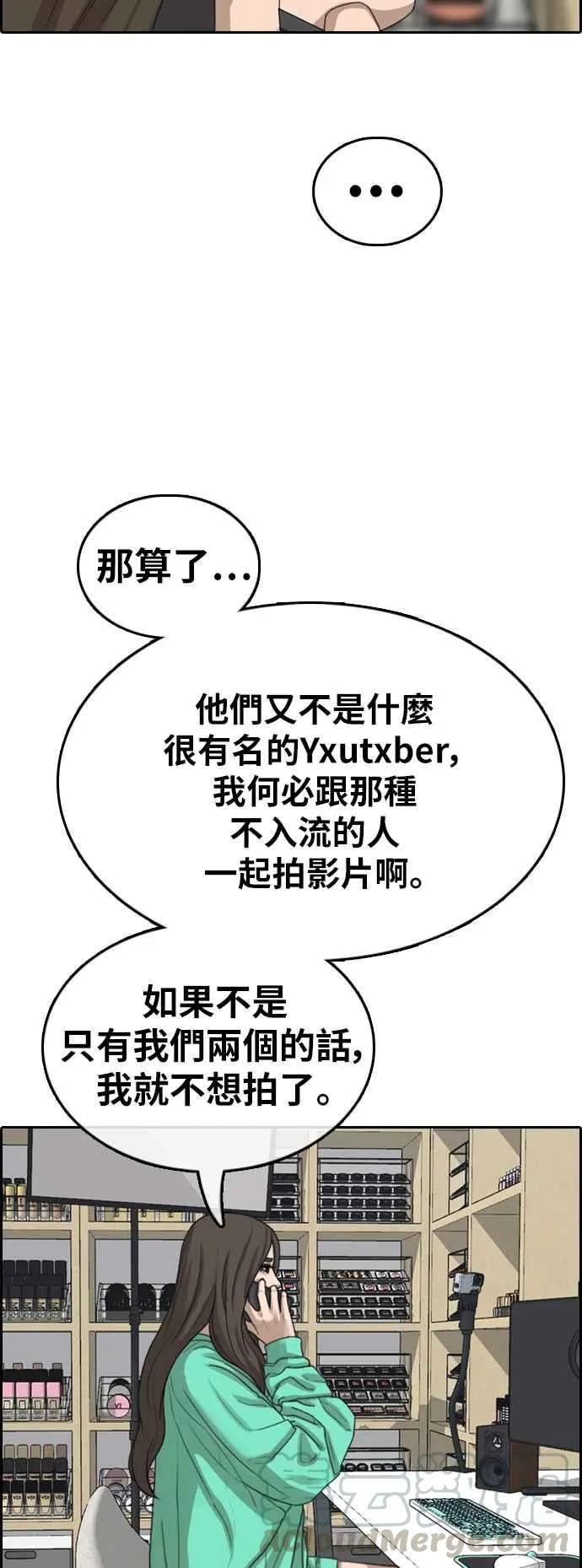 [第363话] 夏林频道(3) 第9页