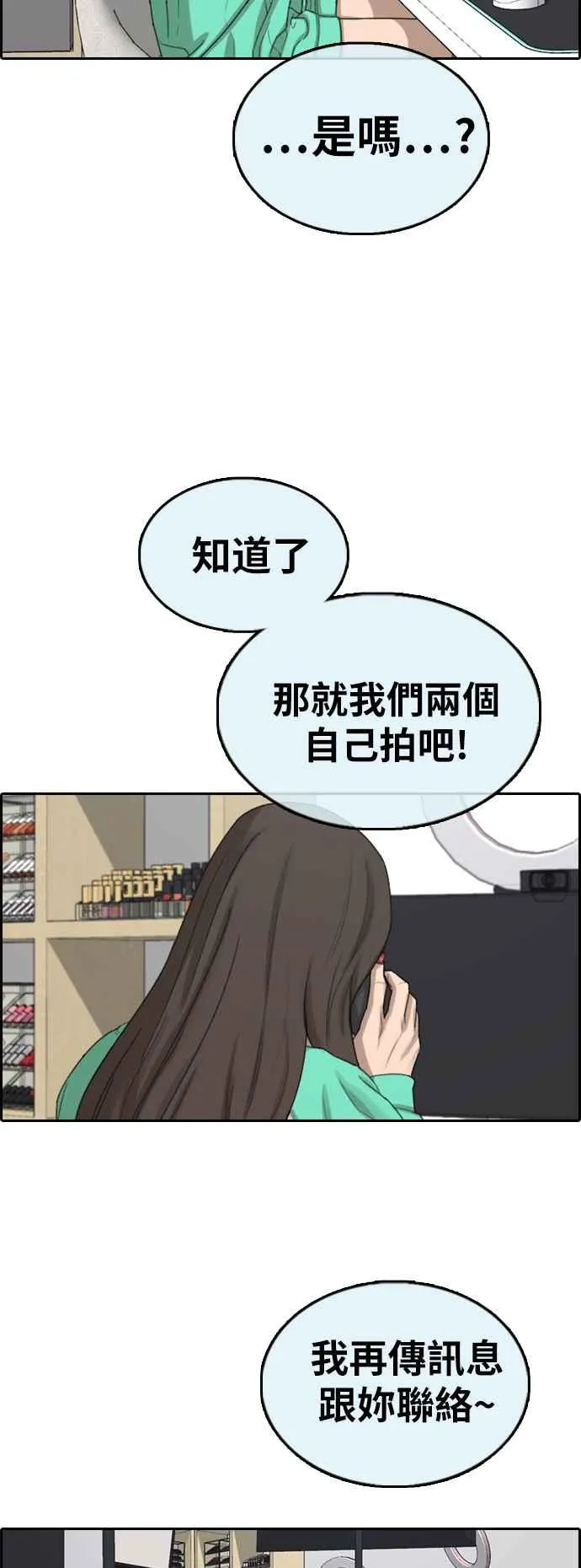 [第363话] 夏林频道(3) 第10页